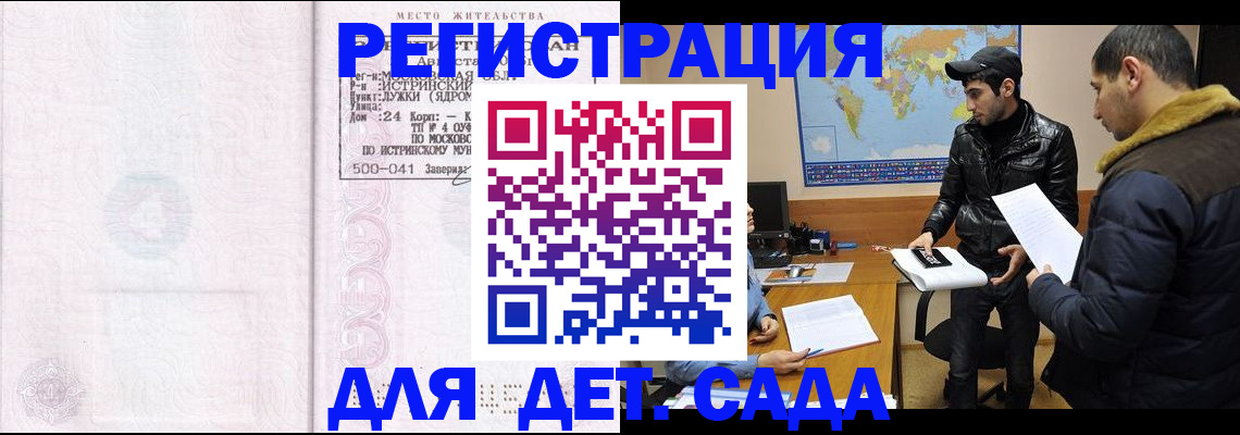 временная регистрация для школы в Балтийске