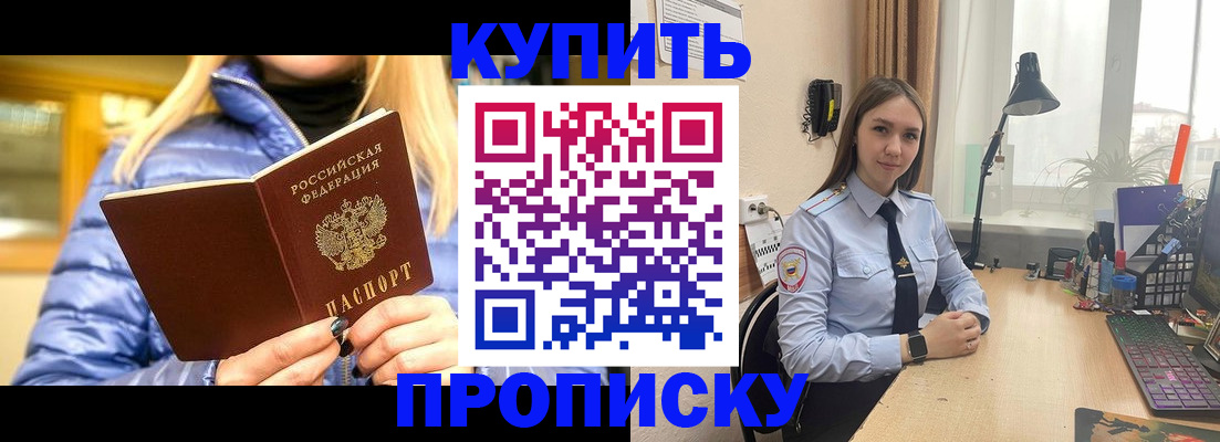 прописка ребенка в Балтийске