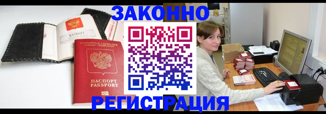 временная регистрация для школы в Балтийске