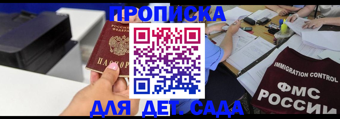 прописка для работы в Балтийске