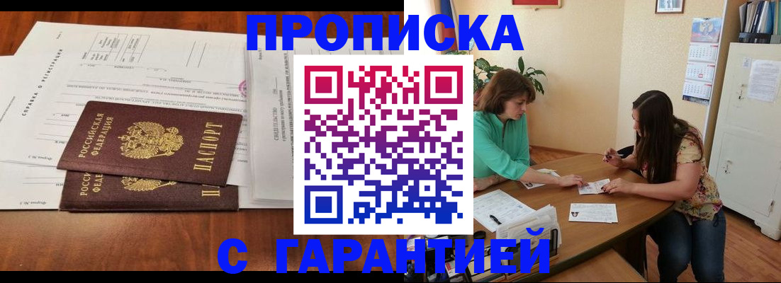 временная регистрация недорого в Балтийске