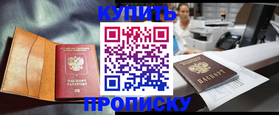 временная регистрация для школы в Балтийске
