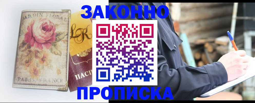 временная регистрация собственник в Балтийске